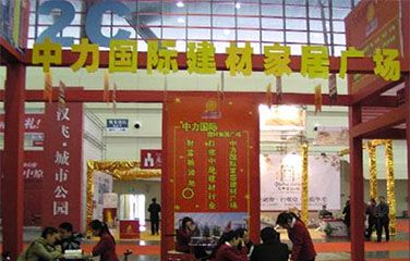 中力國(guó)際家(jiā)居展銷中心（二期）建設項目